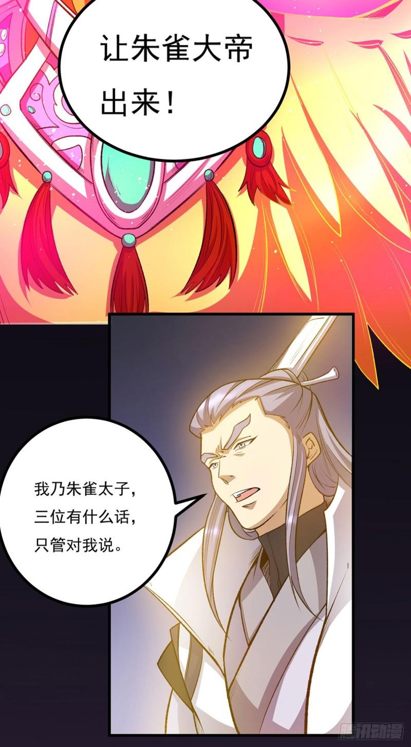 武道独尊漫画,第579话 朱雀之灾38图