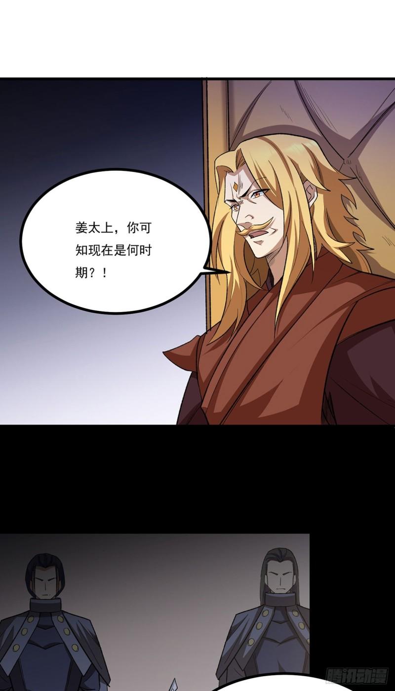 武道独尊漫画,第579话 朱雀之灾3图