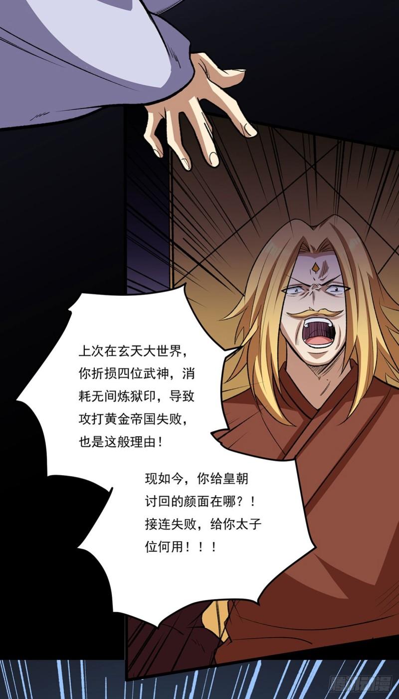 武道独尊漫画,第579话 朱雀之灾8图