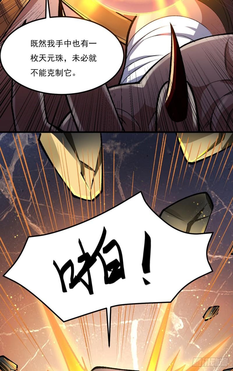 武道独尊漫画,第580话 妖神攻城21图