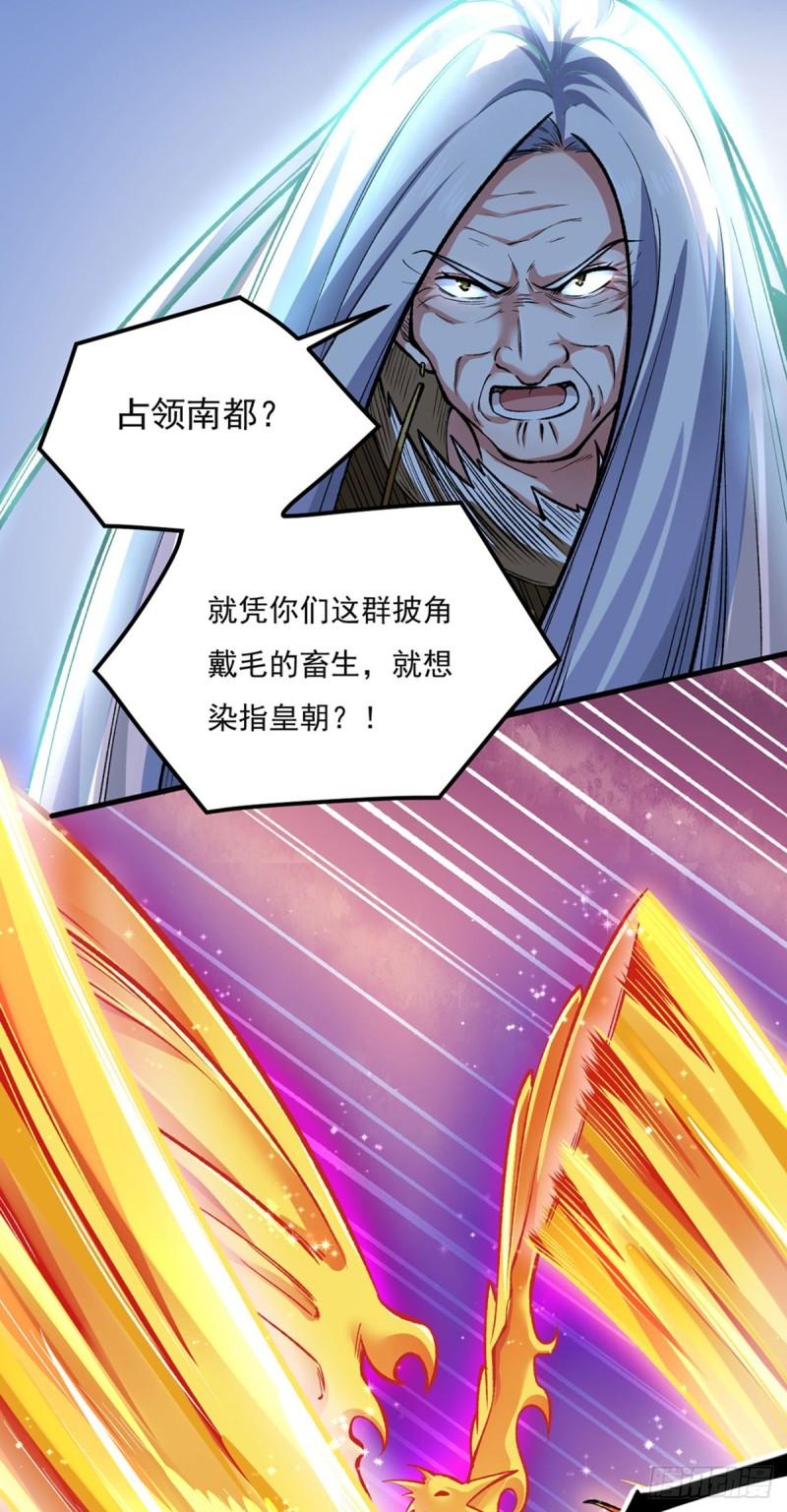 武道独尊漫画,第580话 妖神攻城8图