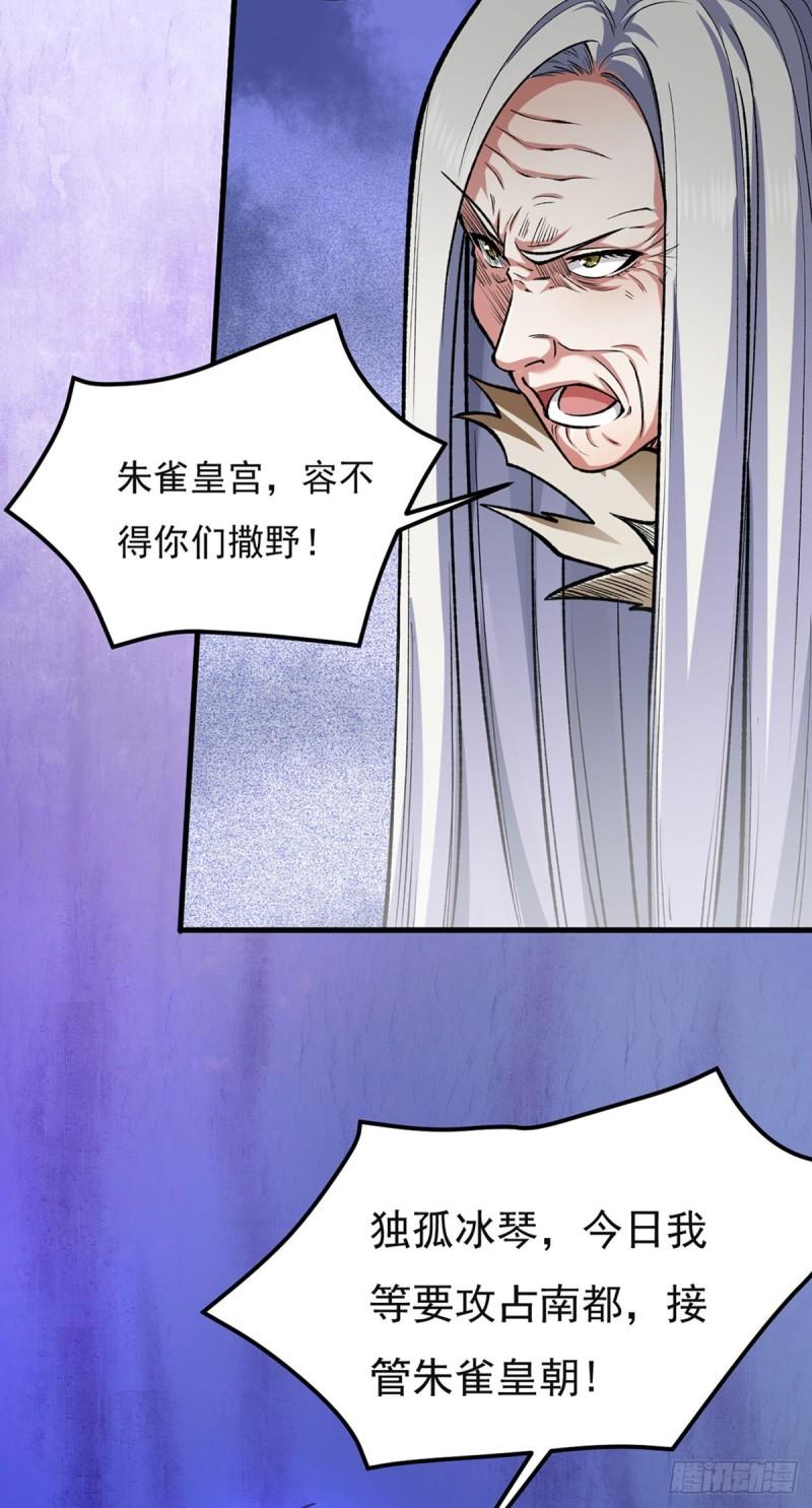 武道独尊漫画,第580话 妖神攻城5图