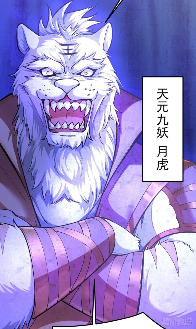 武道独尊漫画,第580话 妖神攻城6图