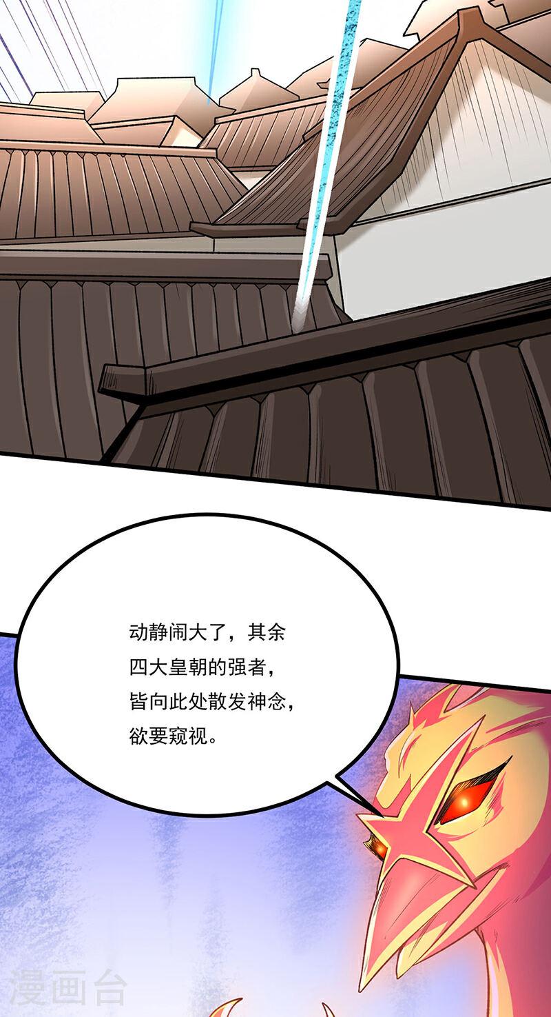 武道独尊漫画,第581话 殃及百姓29图