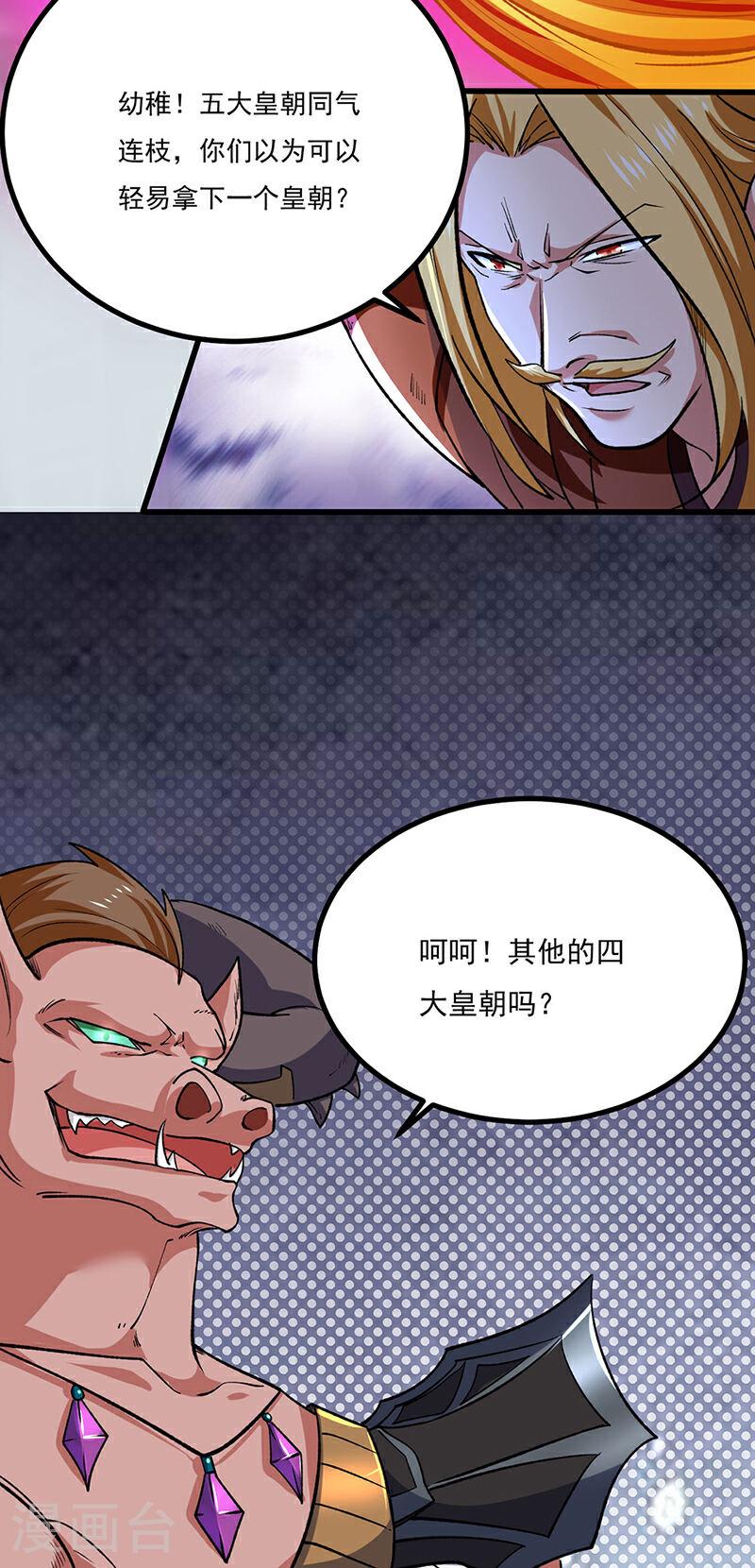 武道独尊漫画,第581话 殃及百姓56图