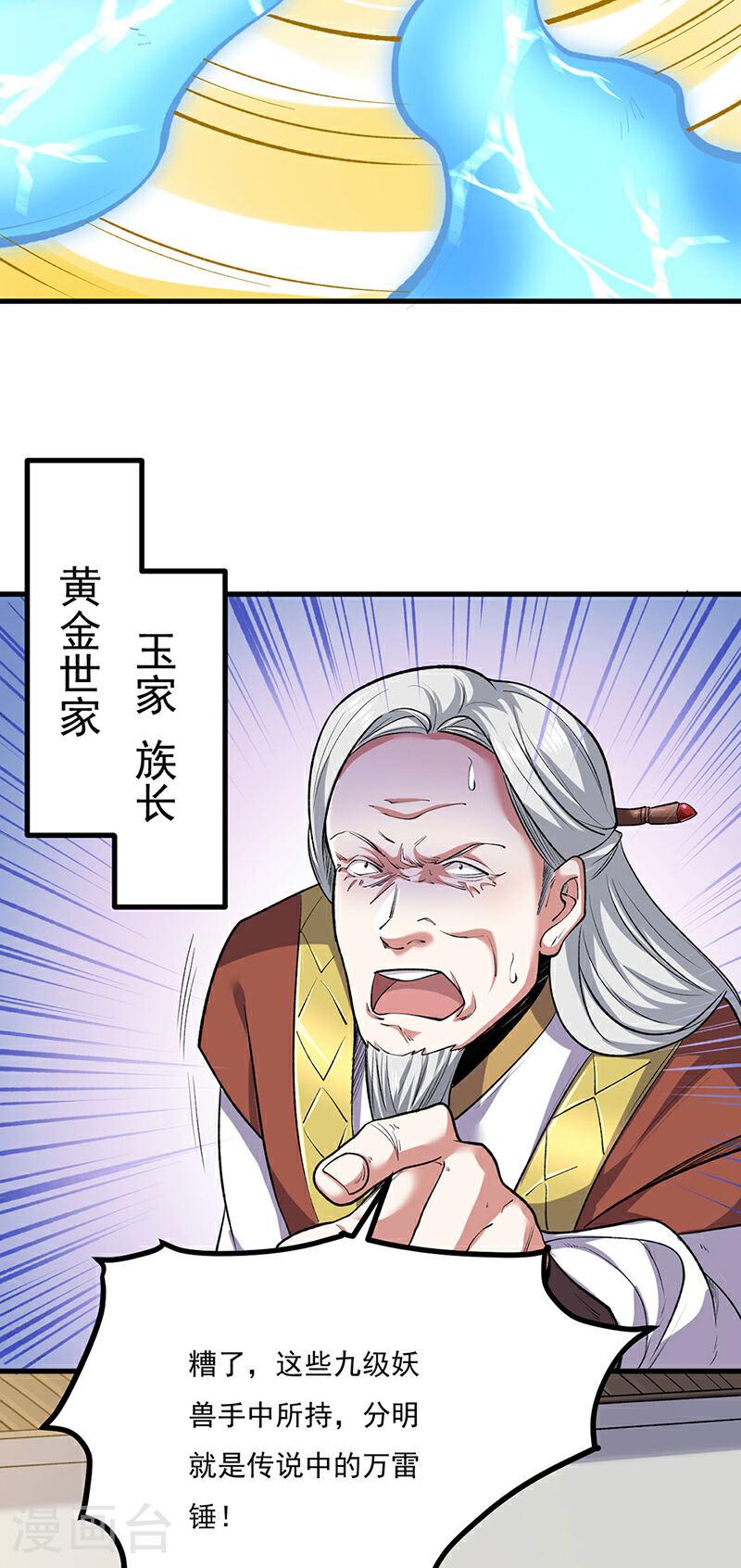 武道独尊漫画,第581话 殃及百姓2图