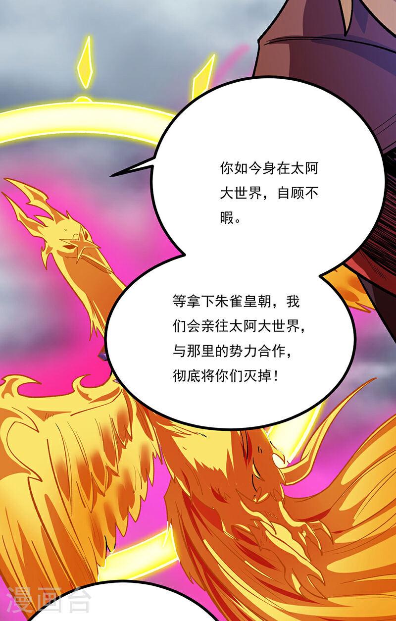 武道独尊漫画,第581话 殃及百姓55图