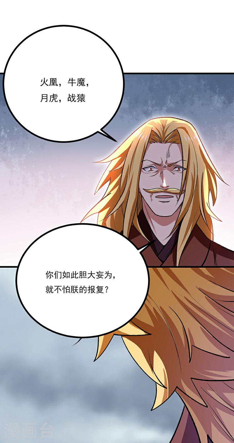 武道独尊漫画,第581话 殃及百姓54图