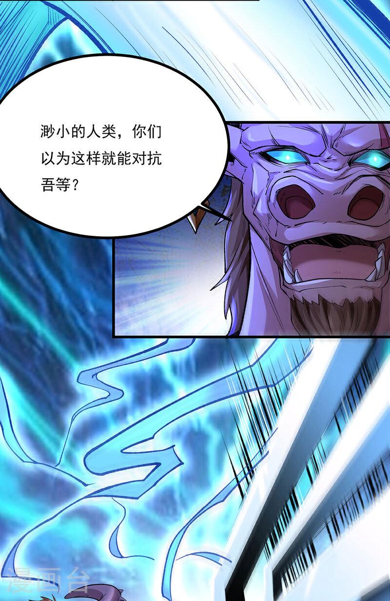 武道独尊漫画,第581话 殃及百姓38图