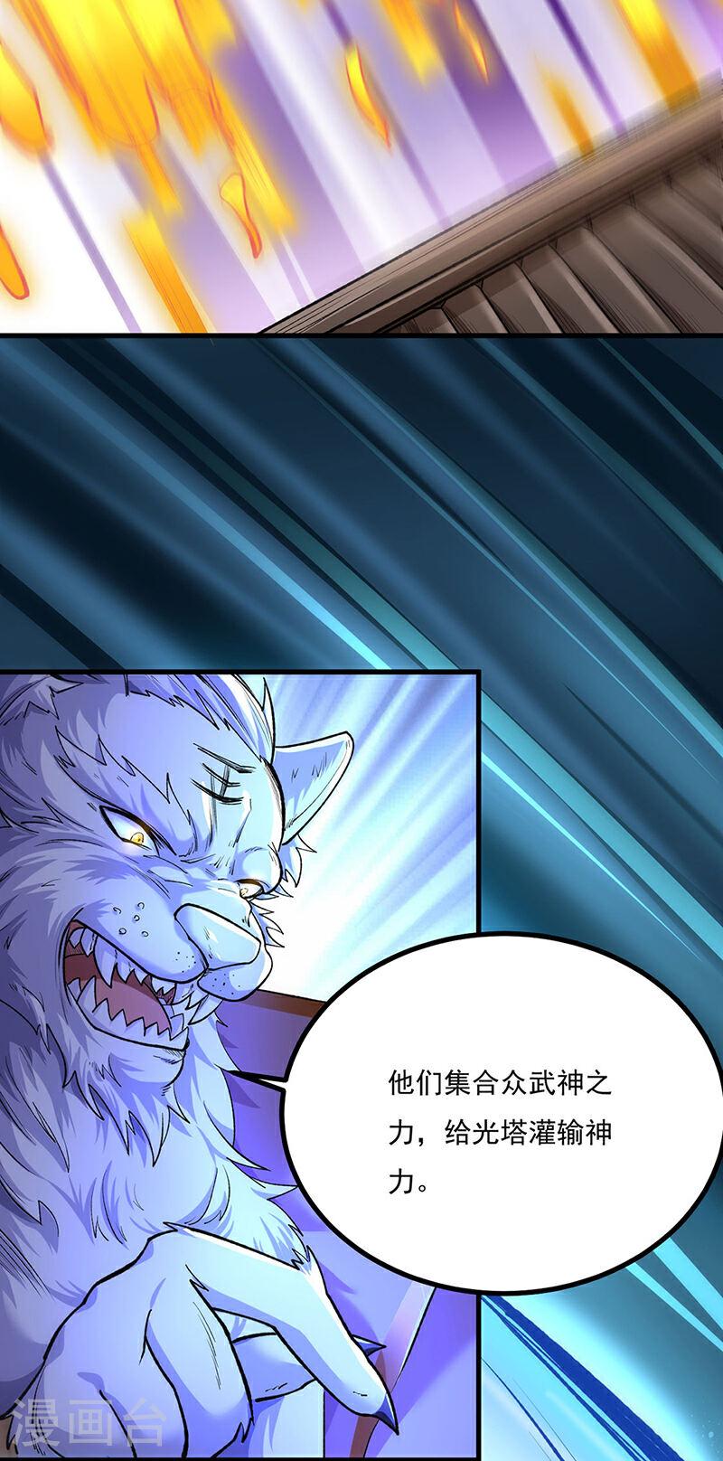 武道独尊漫画,第581话 殃及百姓37图