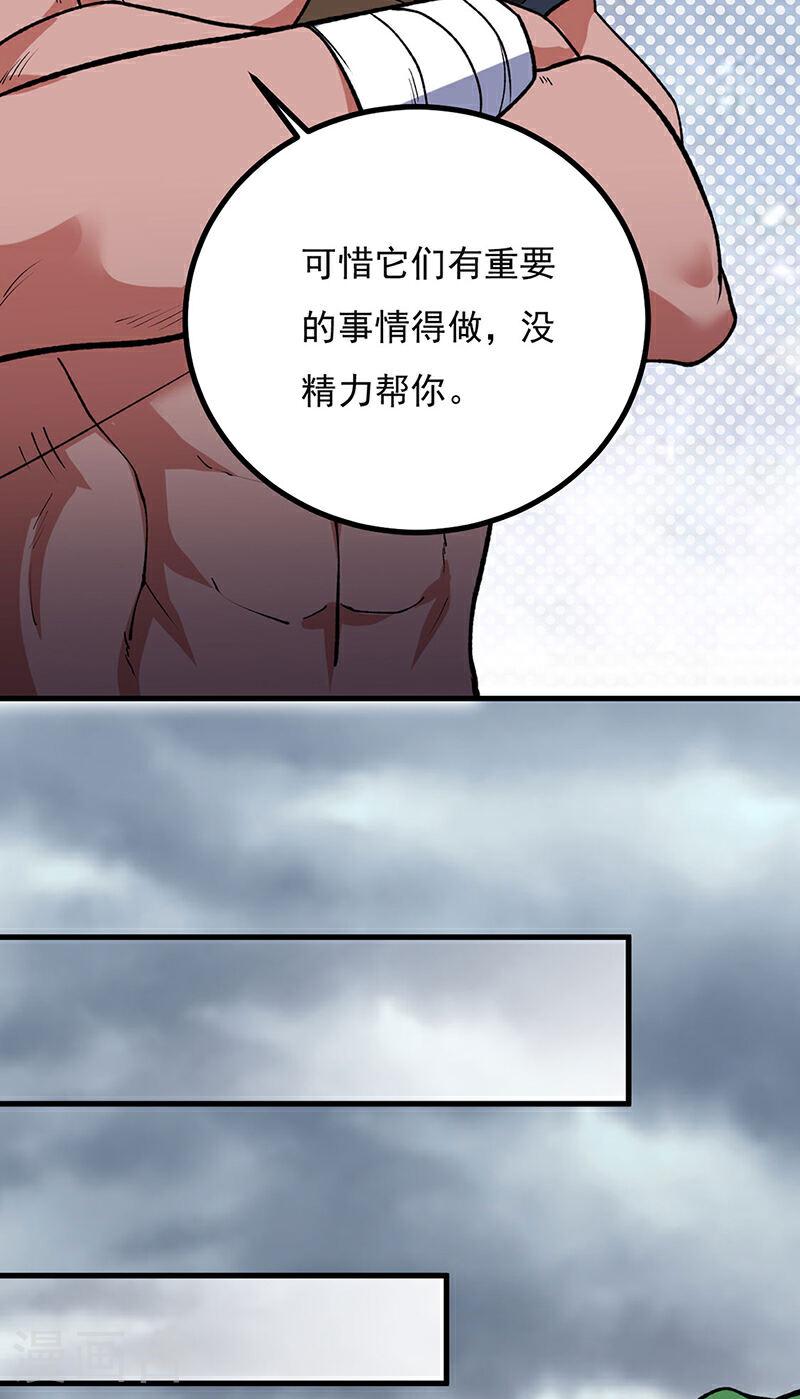 武道独尊漫画,第581话 殃及百姓57图