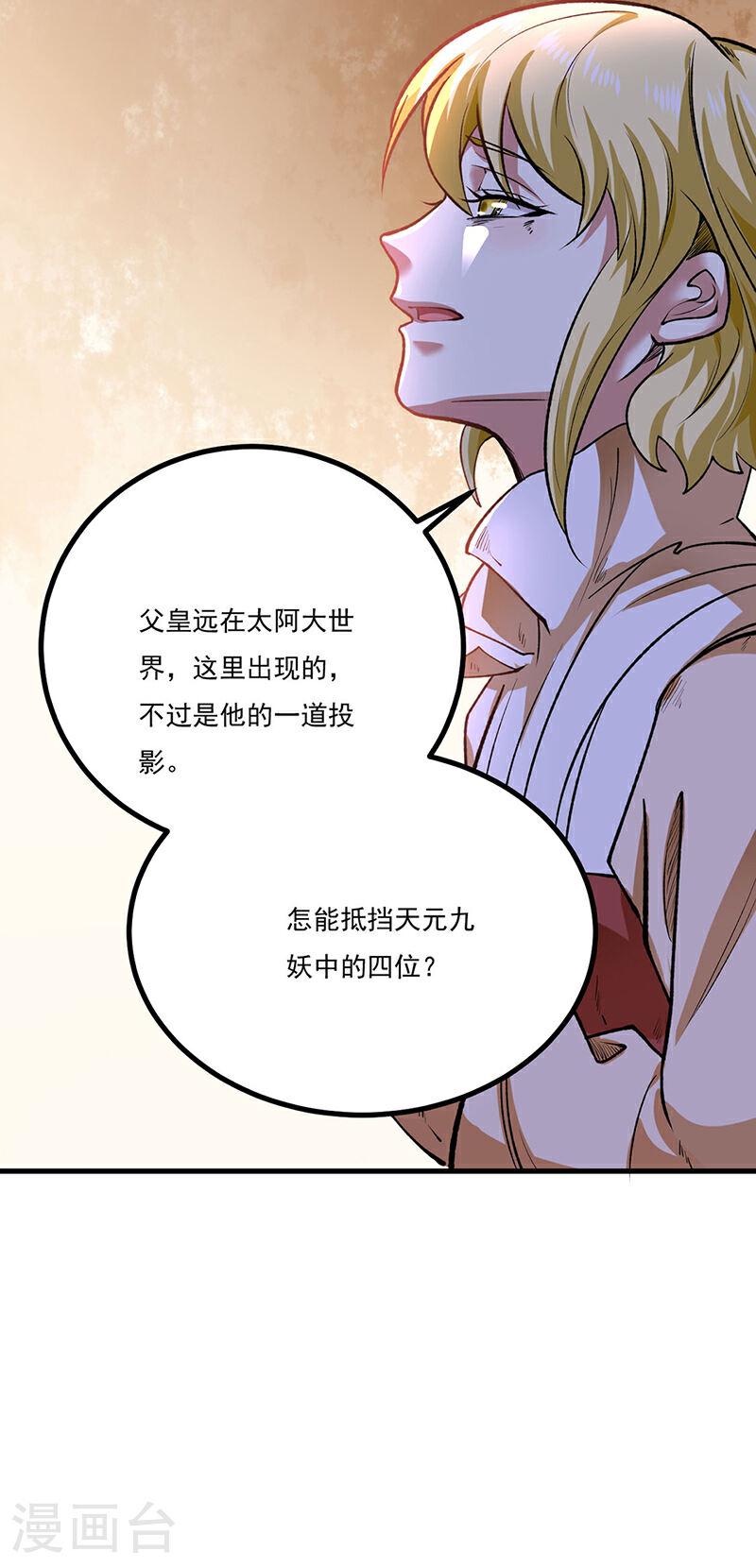 武道独尊漫画,第581话 殃及百姓53图