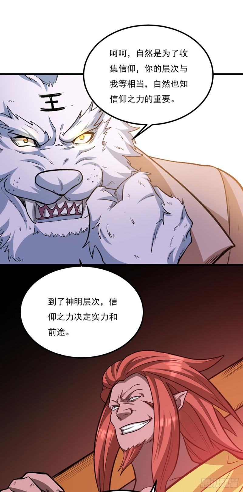 武道独尊漫画,第582话 封神印！44图