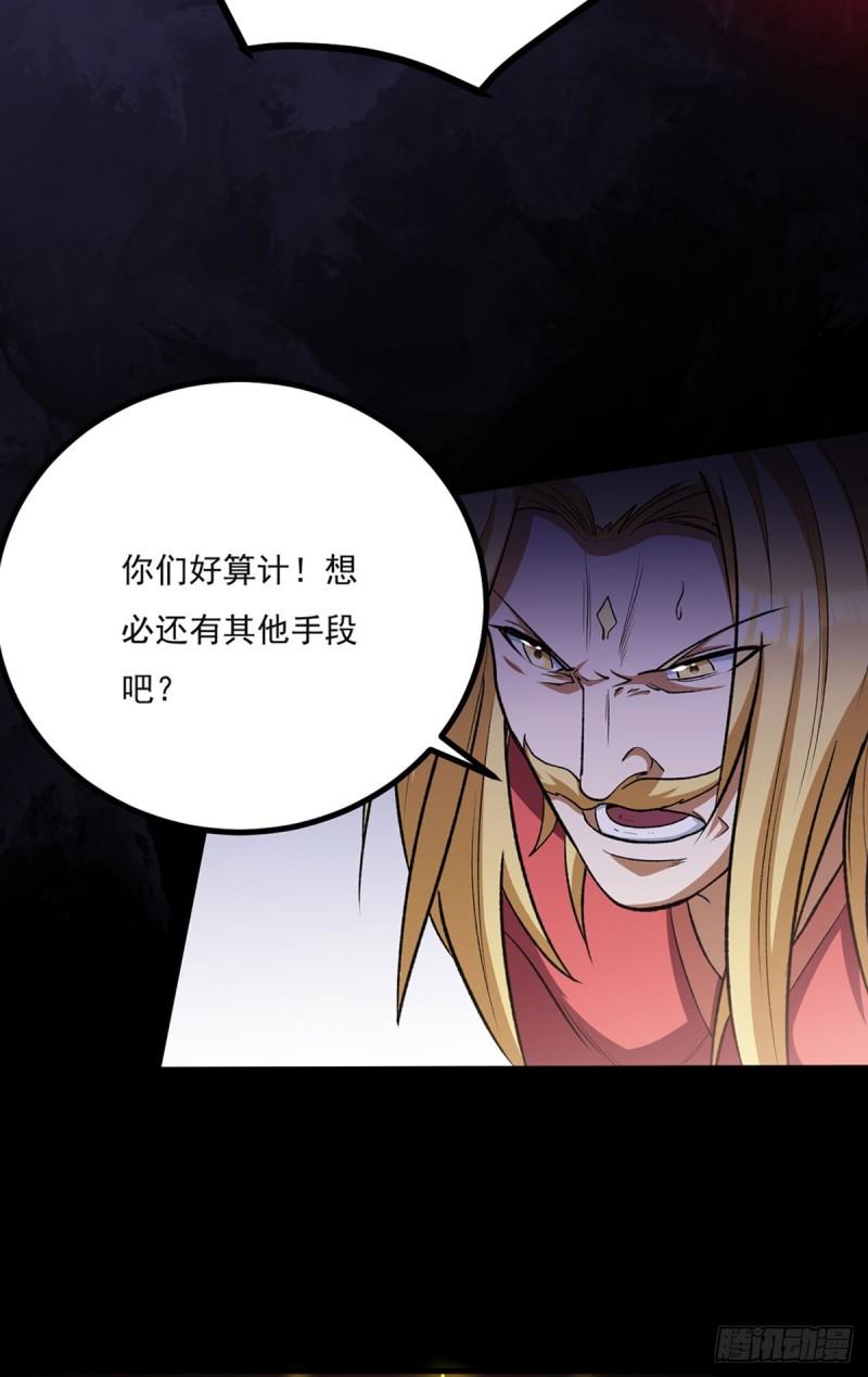 武道独尊漫画,第582话 封神印！41图