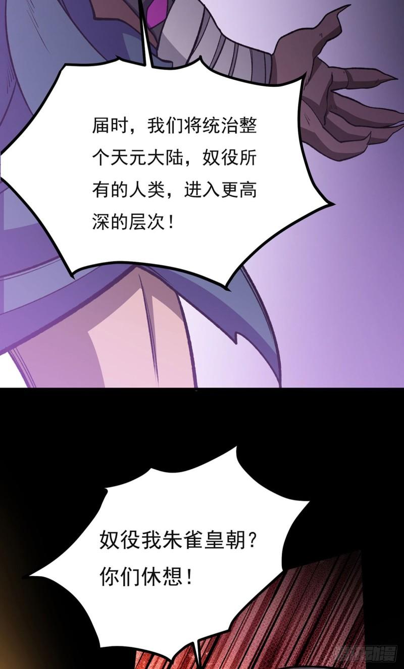 武道独尊漫画,第582话 封神印！47图