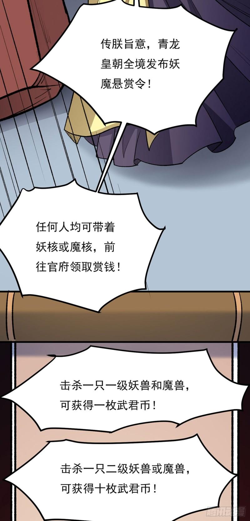 武道独尊漫画,第582话 封神印！30图