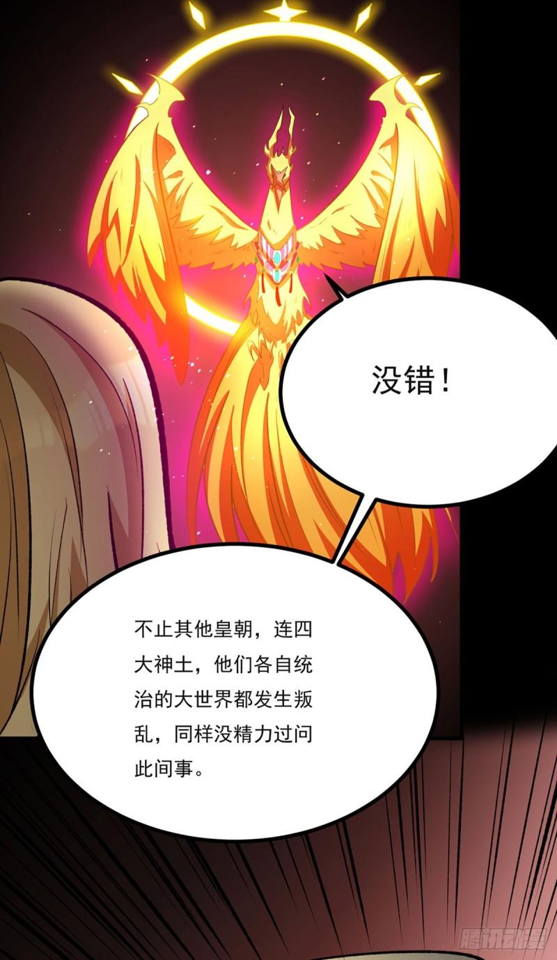 武道独尊漫画,第582话 封神印！42图