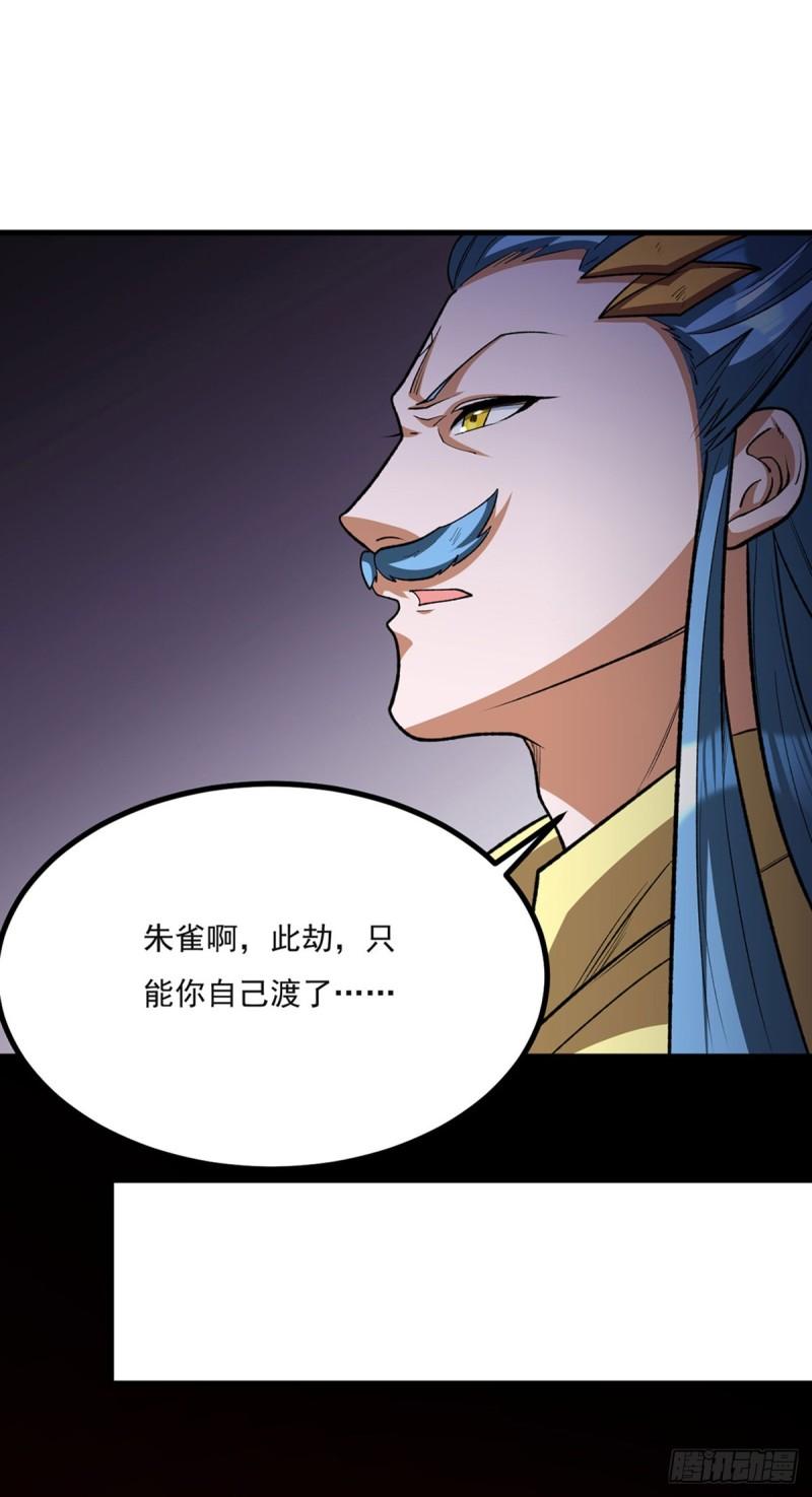 武道独尊漫画,第582话 封神印！33图