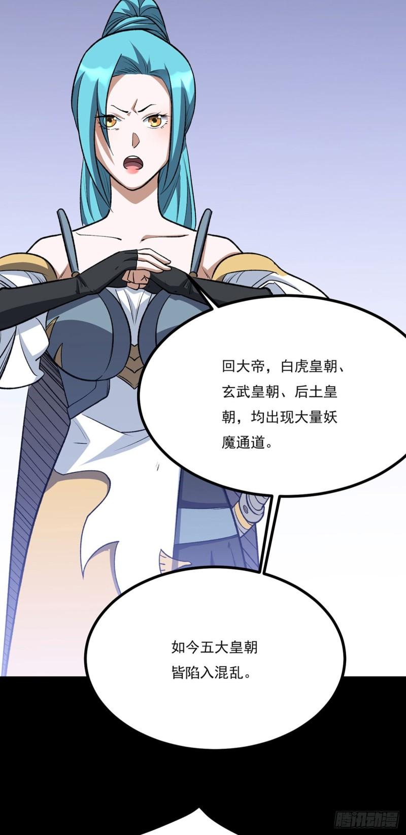 武道独尊漫画,第582话 封神印！27图