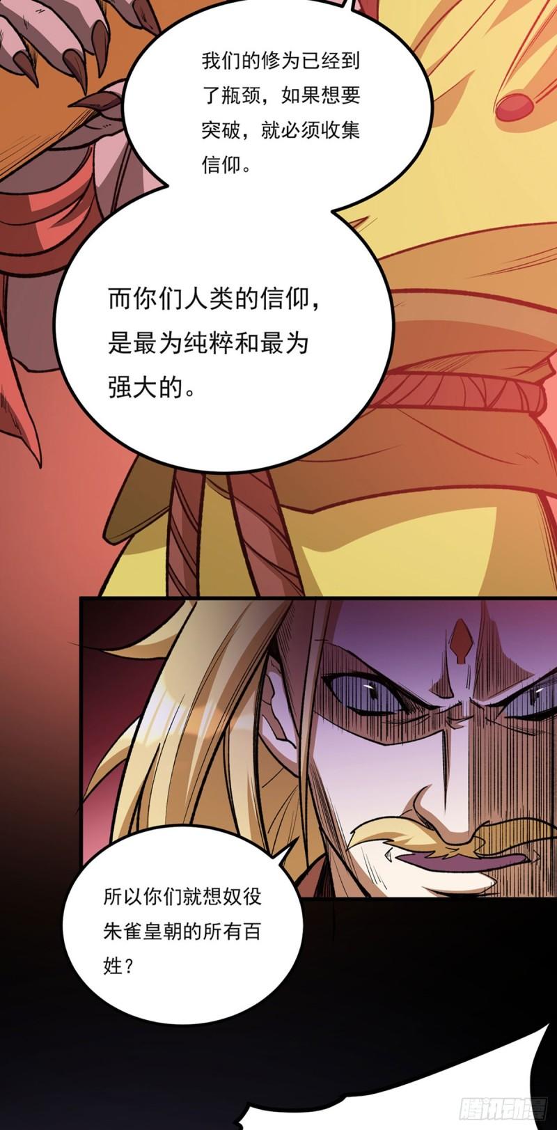 武道独尊漫画,第582话 封神印！45图