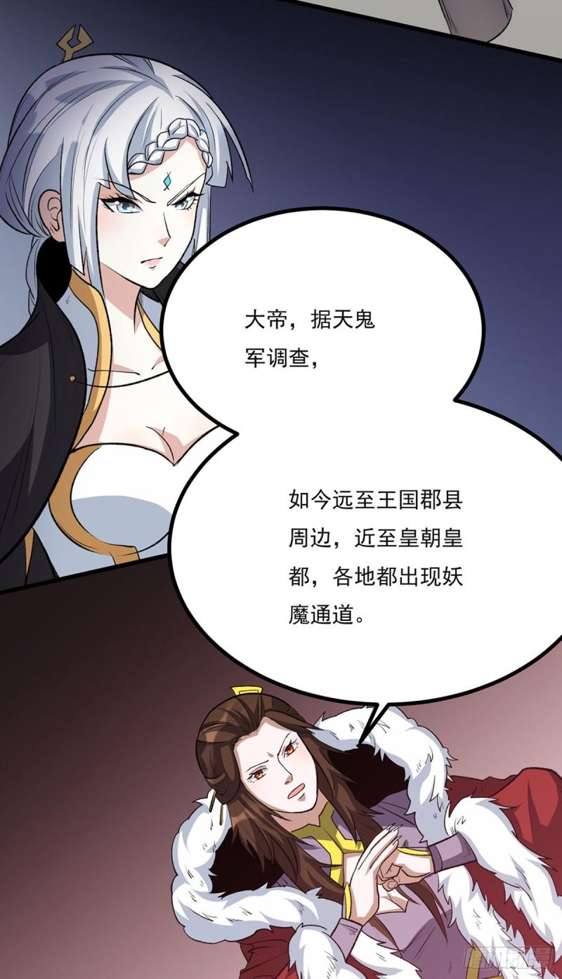 武道独尊漫画,第582话 封神印！23图