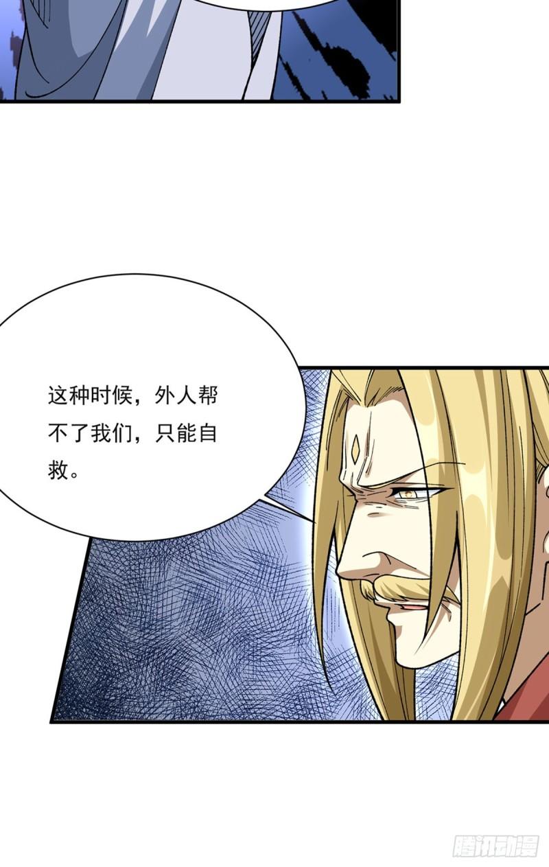 武道独尊漫画,第583话 紧急撤军38图