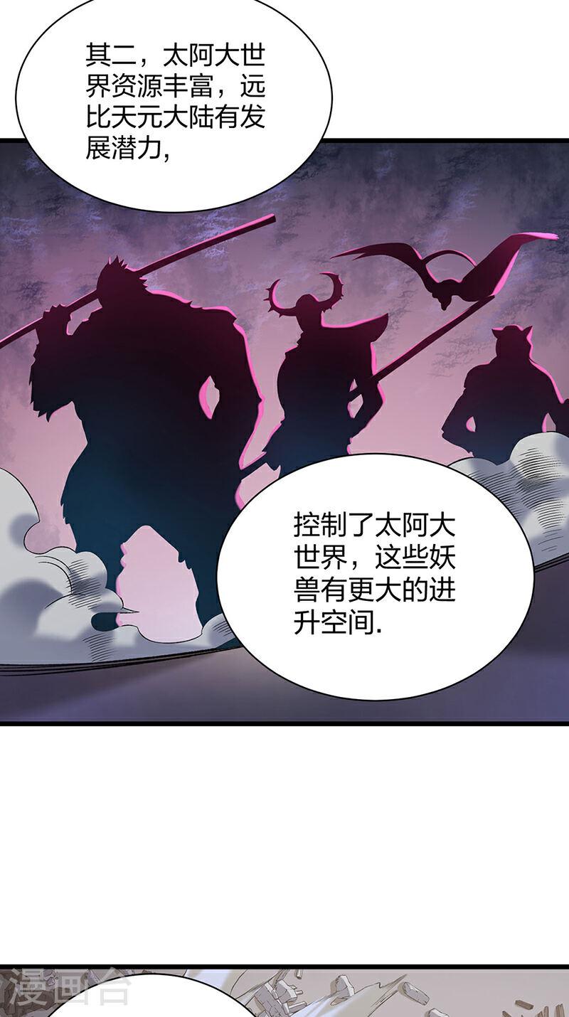 武道独尊漫画,第584话 千年心血毁于一旦5图