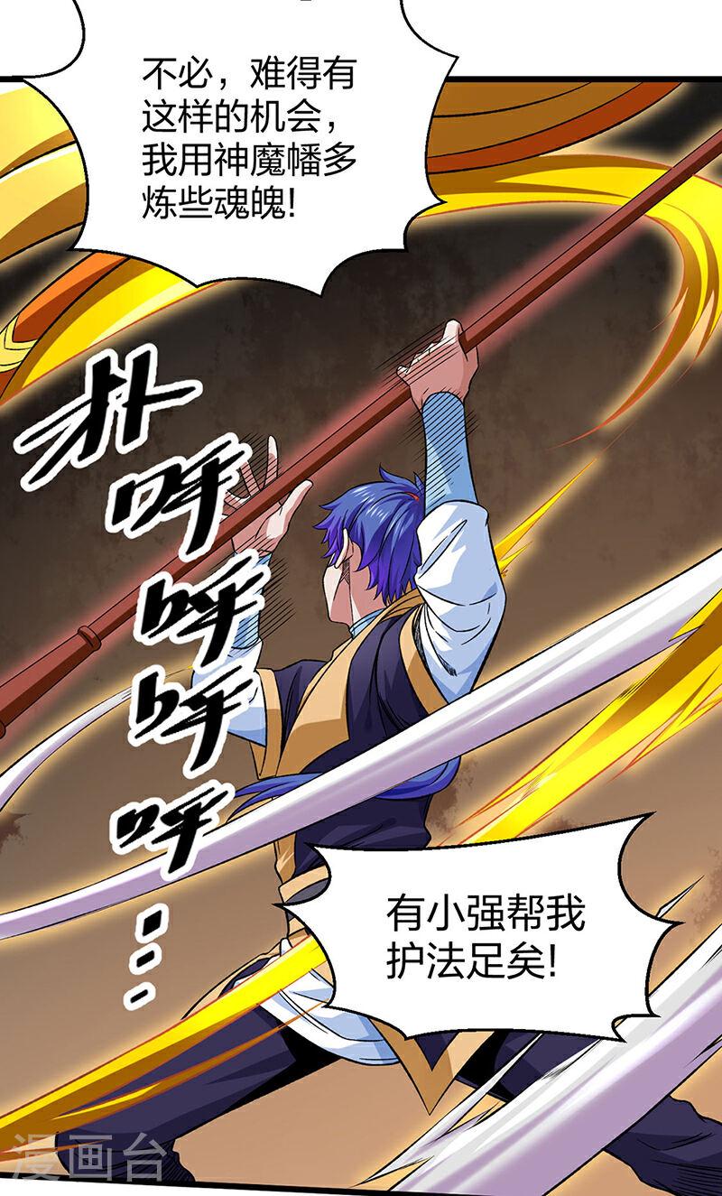 武道独尊漫画,第584话 千年心血毁于一旦36图