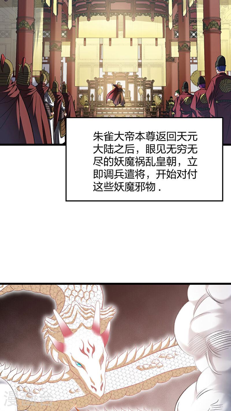 武道独尊漫画,第584话 千年心血毁于一旦29图