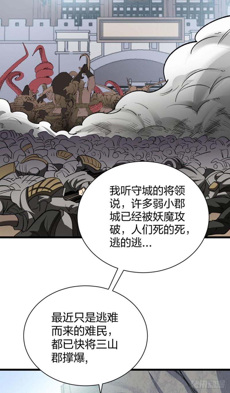 武道独尊漫画,第585话 燕郡之劫10图