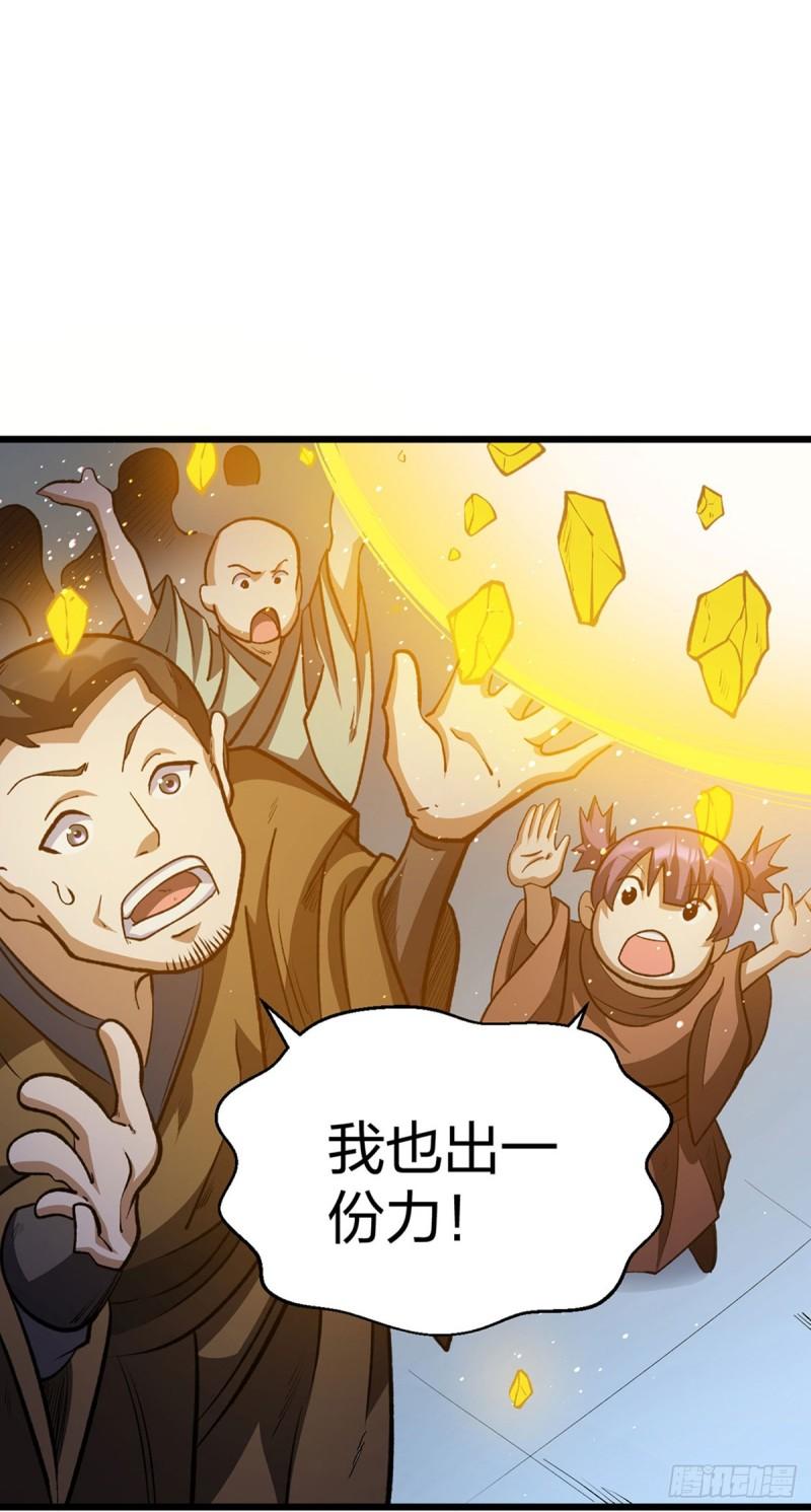 武道独尊漫画,第585话 燕郡之劫45图