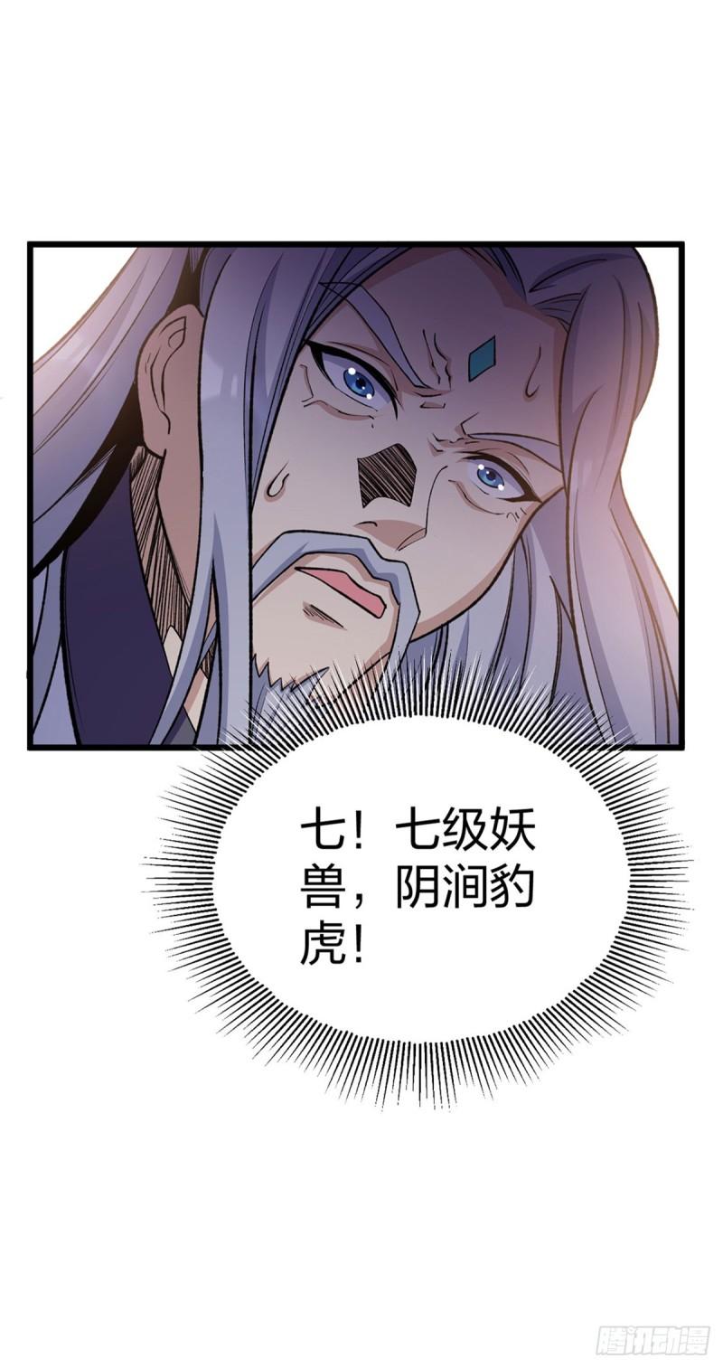 武道独尊漫画,第585话 燕郡之劫55图