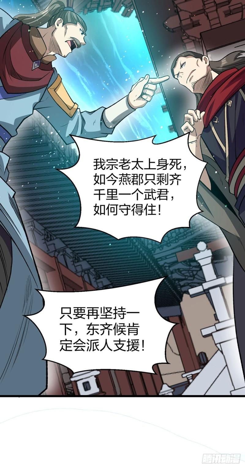 武道独尊漫画,第585话 燕郡之劫35图