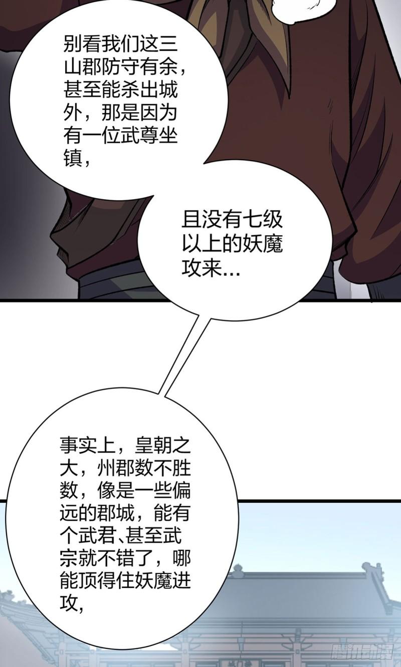 武道独尊漫画,第585话 燕郡之劫9图