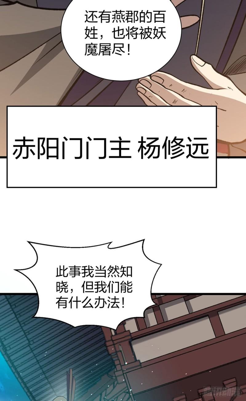 武道独尊漫画,第585话 燕郡之劫34图