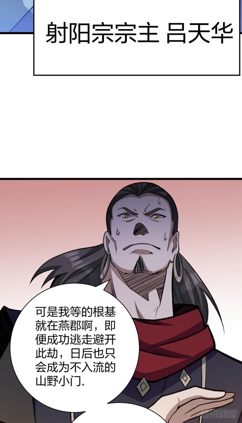 武道独尊漫画,第585话 燕郡之劫33图