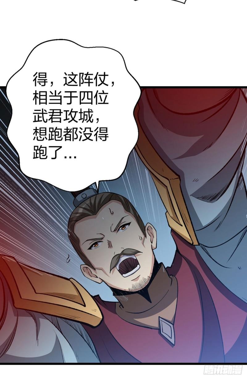 武道独尊漫画,第585话 燕郡之劫39图