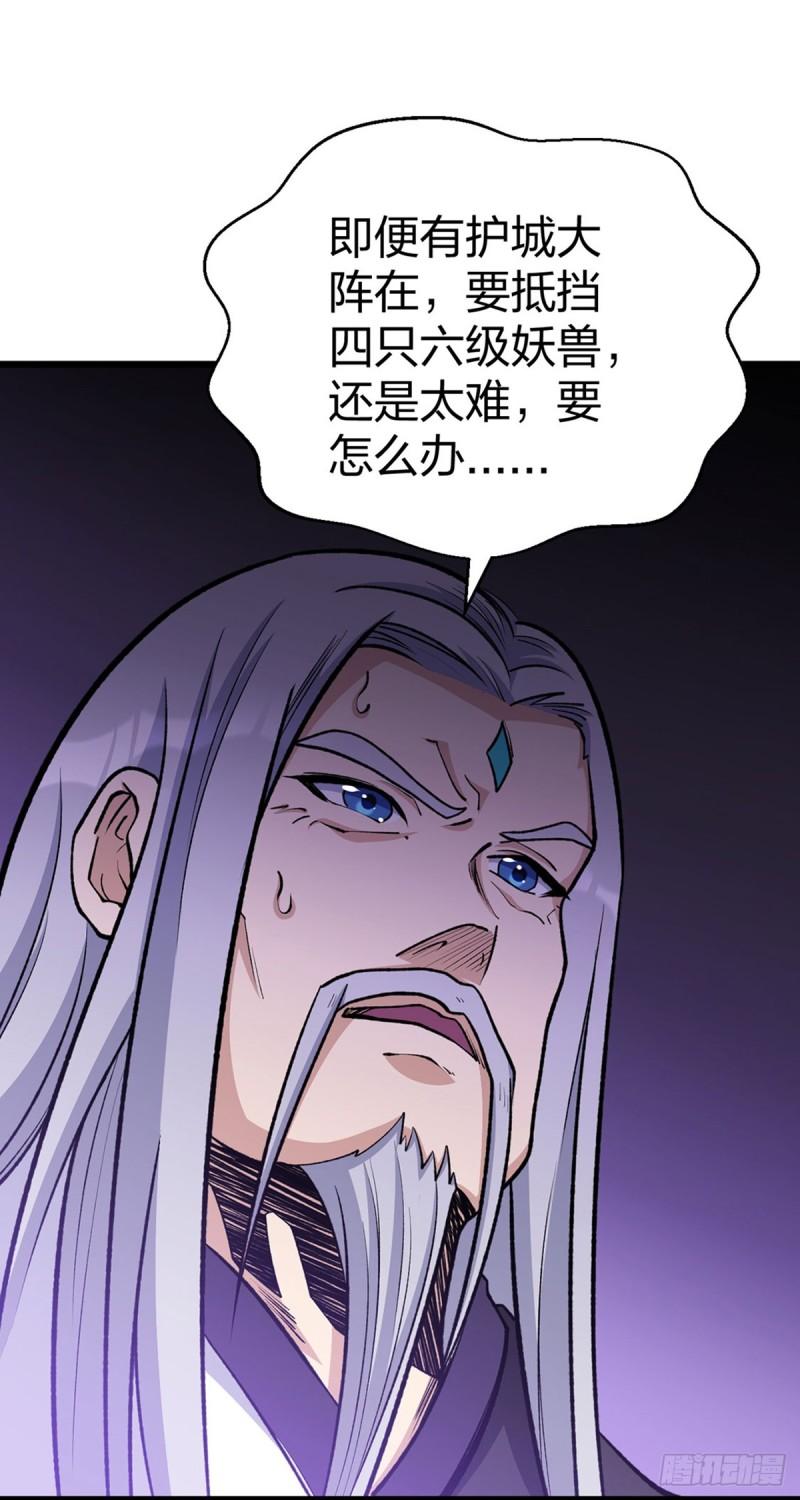 武道独尊漫画,第585话 燕郡之劫51图