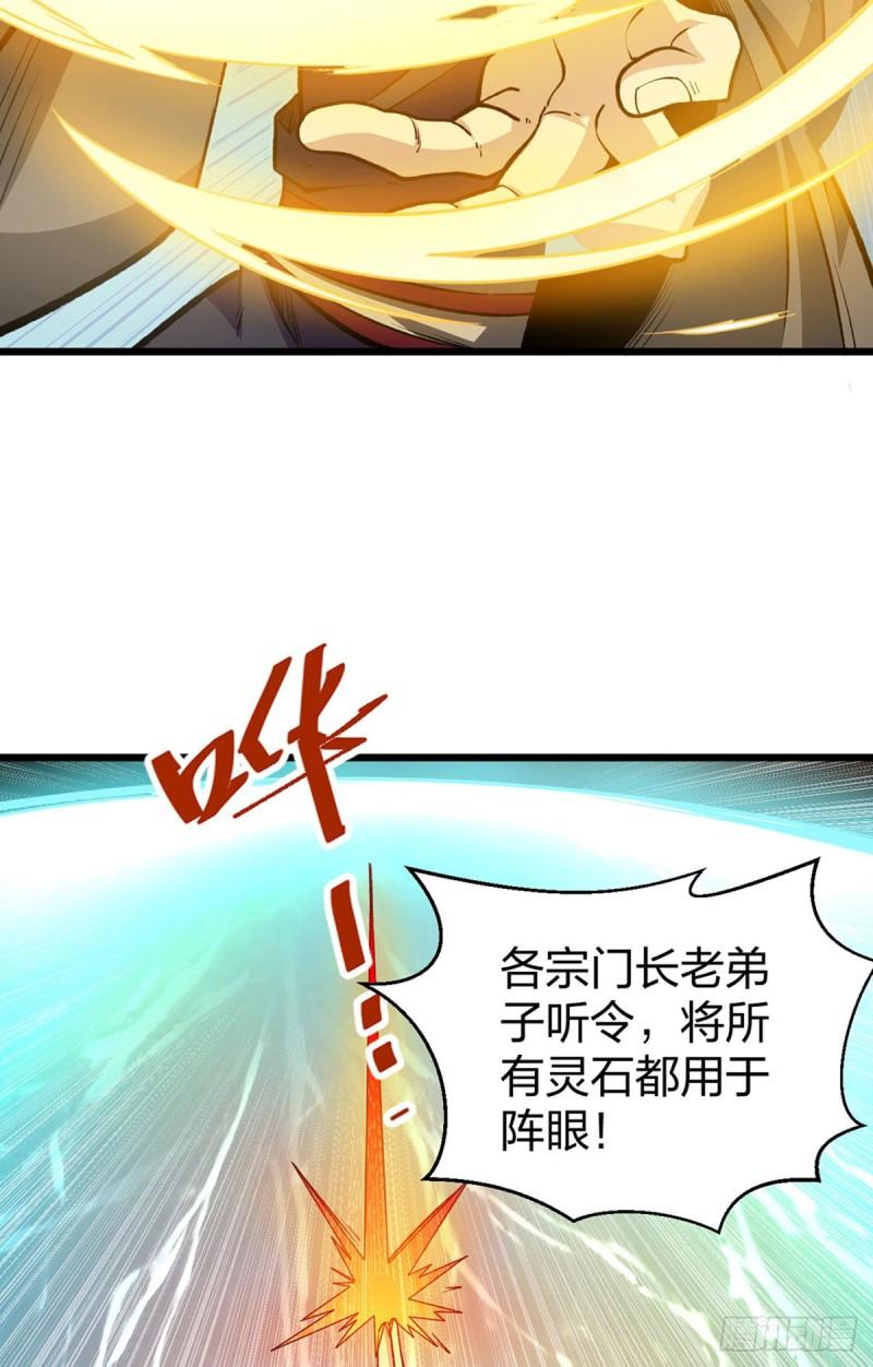 武道独尊漫画,第585话 燕郡之劫41图