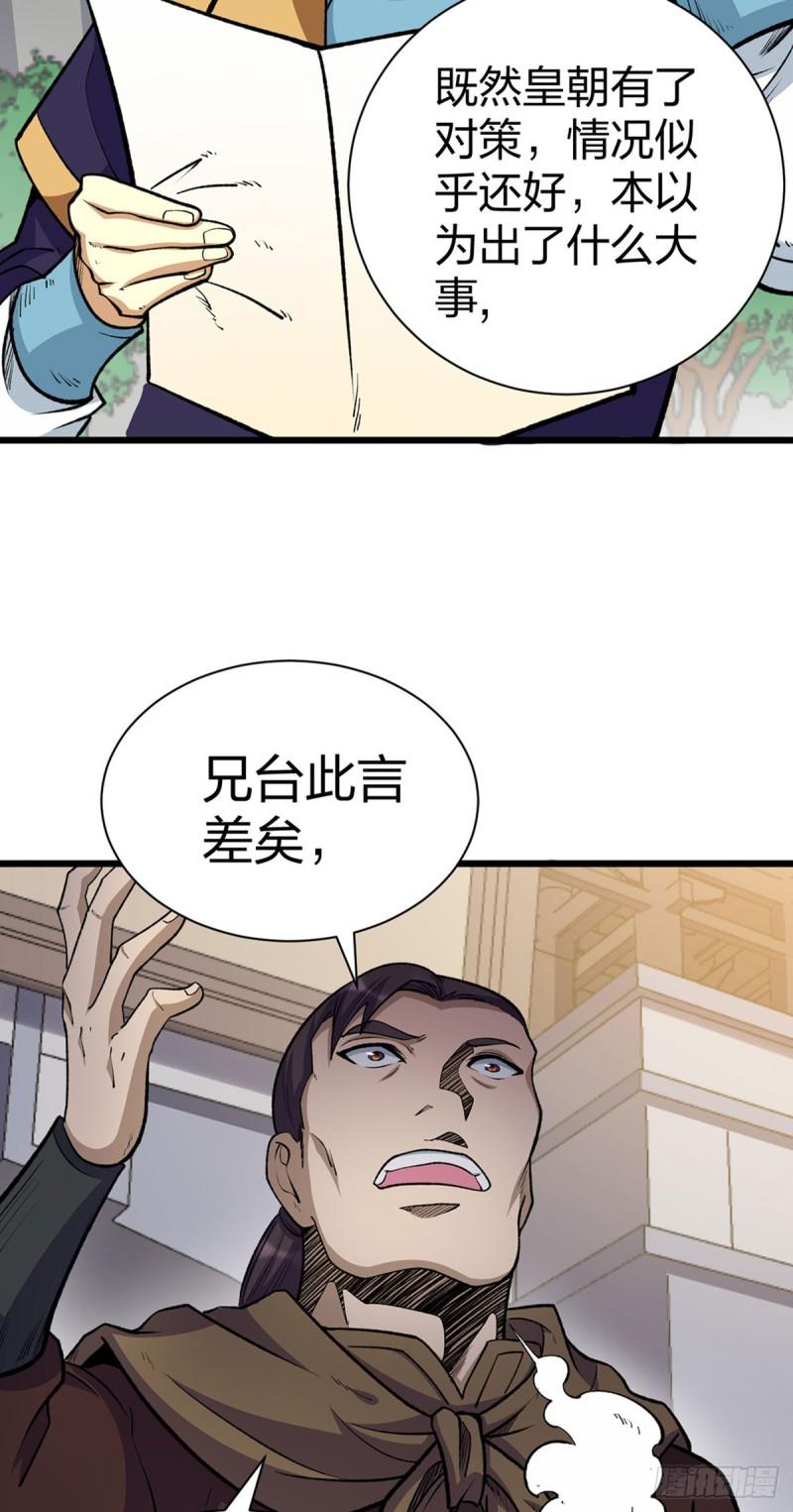 武道独尊漫画,第585话 燕郡之劫8图