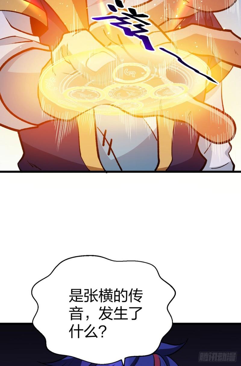 武道独尊漫画,第585话 燕郡之劫14图