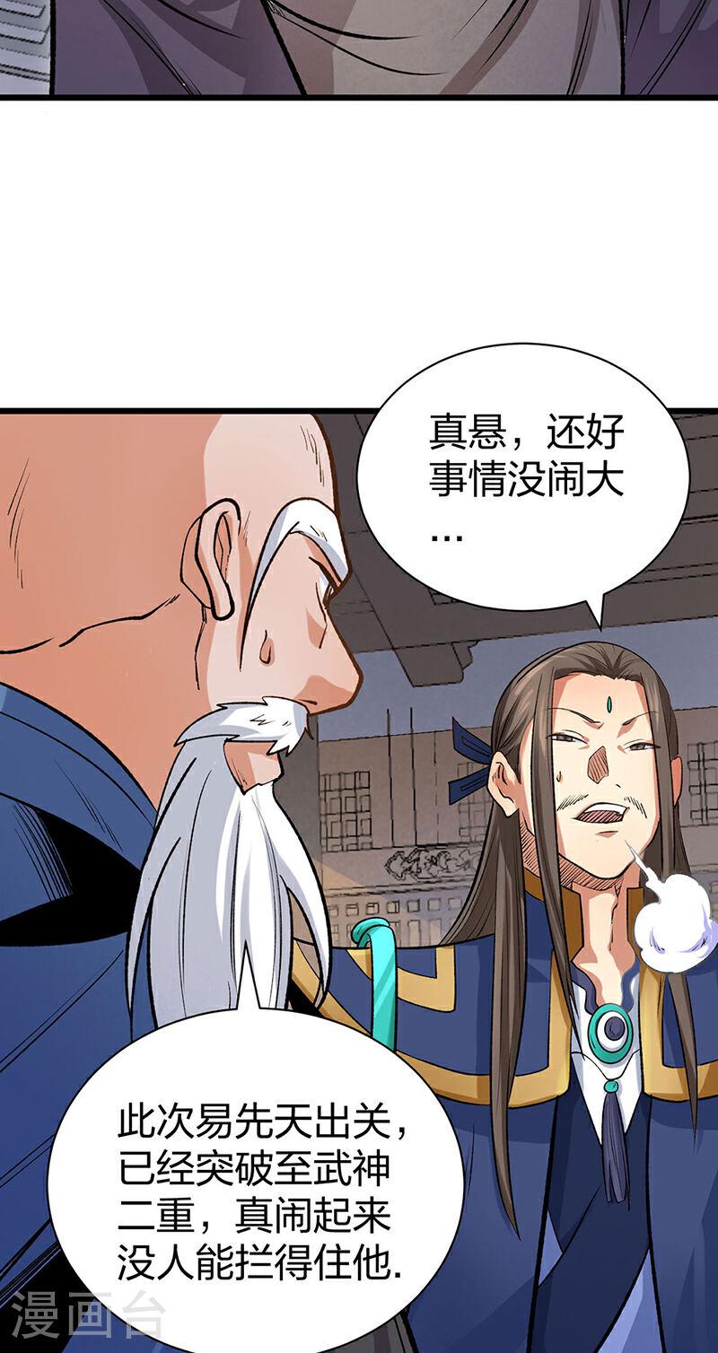 武道独尊漫画,第587话 重返阴阳教49图