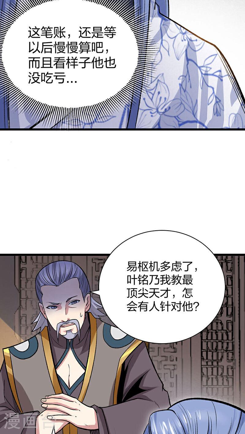 武道独尊漫画,第587话 重返阴阳教45图