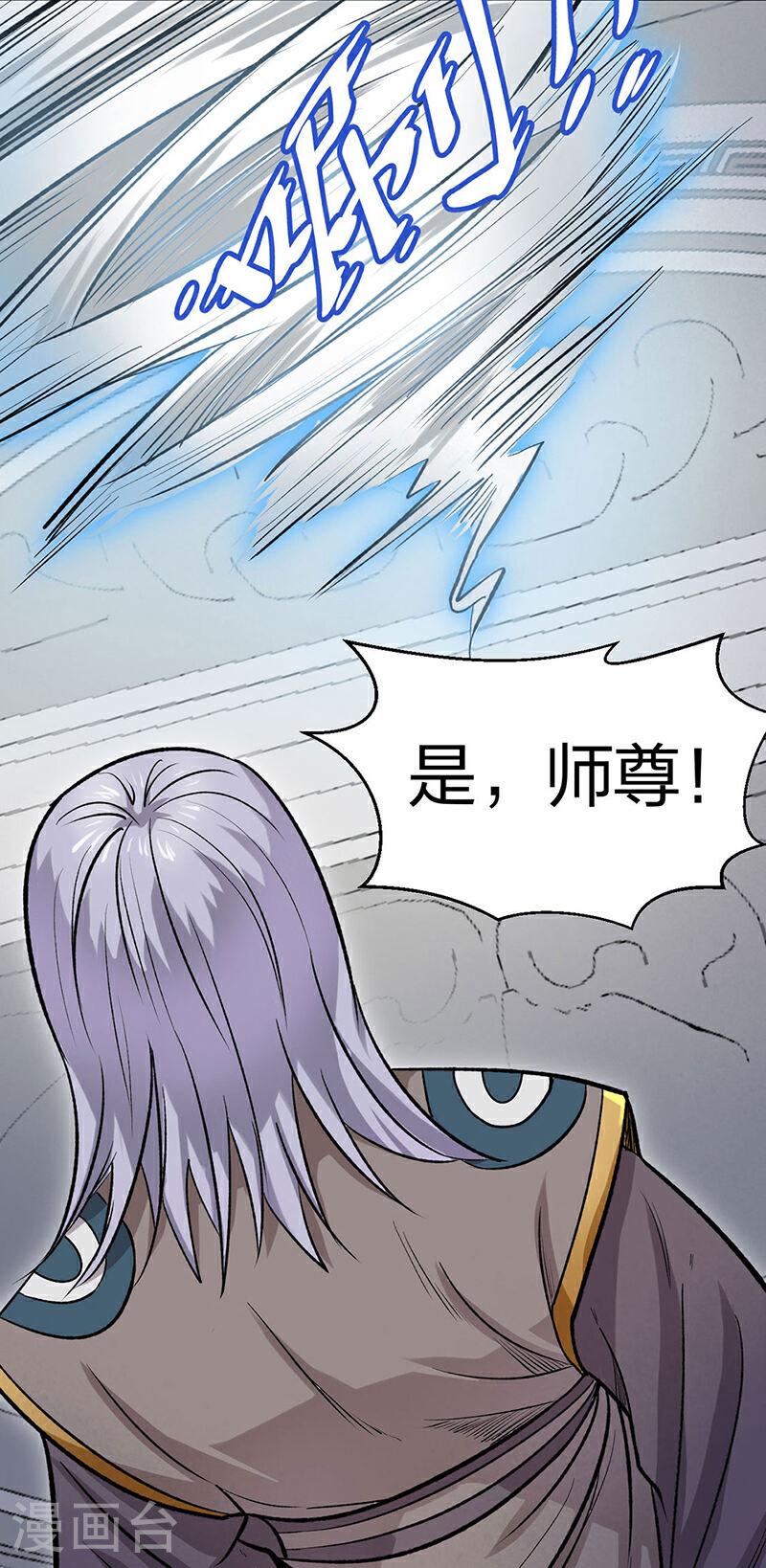 武道独尊漫画,第587话 重返阴阳教48图