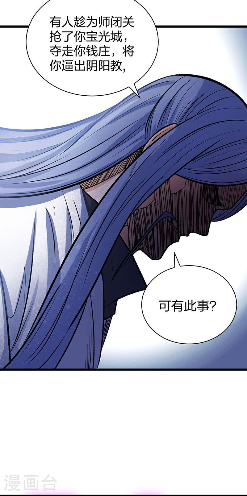 武道独尊漫画,第587话 重返阴阳教39图