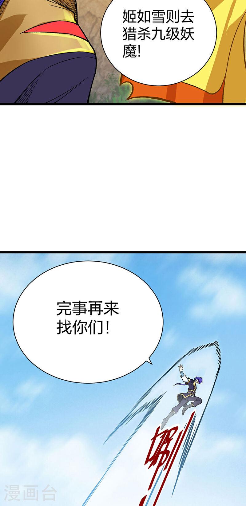 武道独尊漫画,第587话 重返阴阳教22图