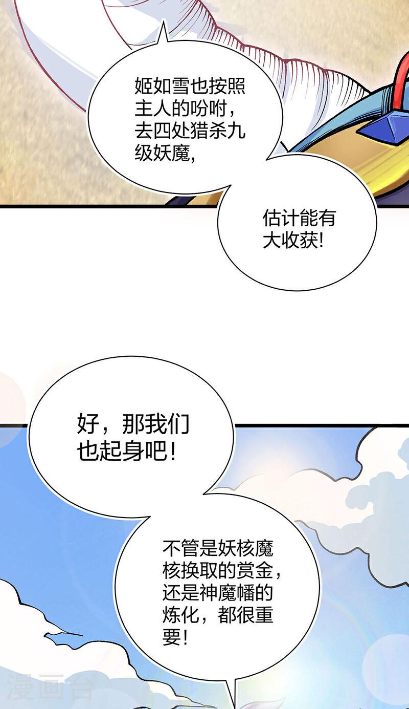 武道独尊漫画,第587话 重返阴阳教9图