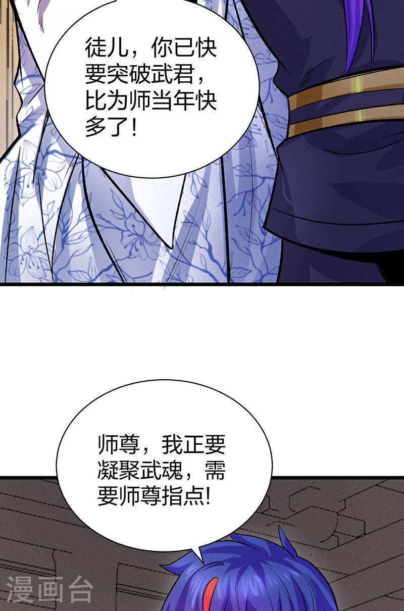 武道独尊漫画,第587话 重返阴阳教36图