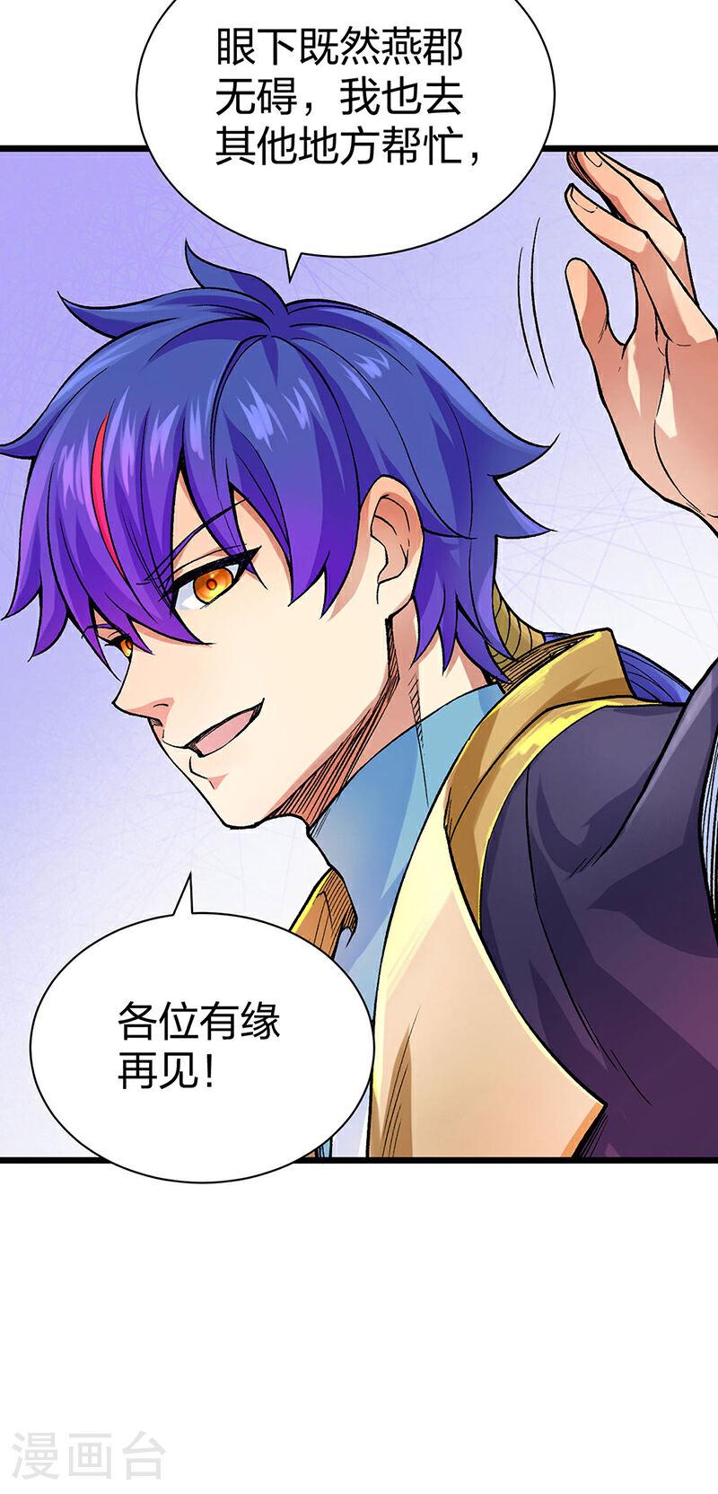 武道独尊漫画,第587话 重返阴阳教6图