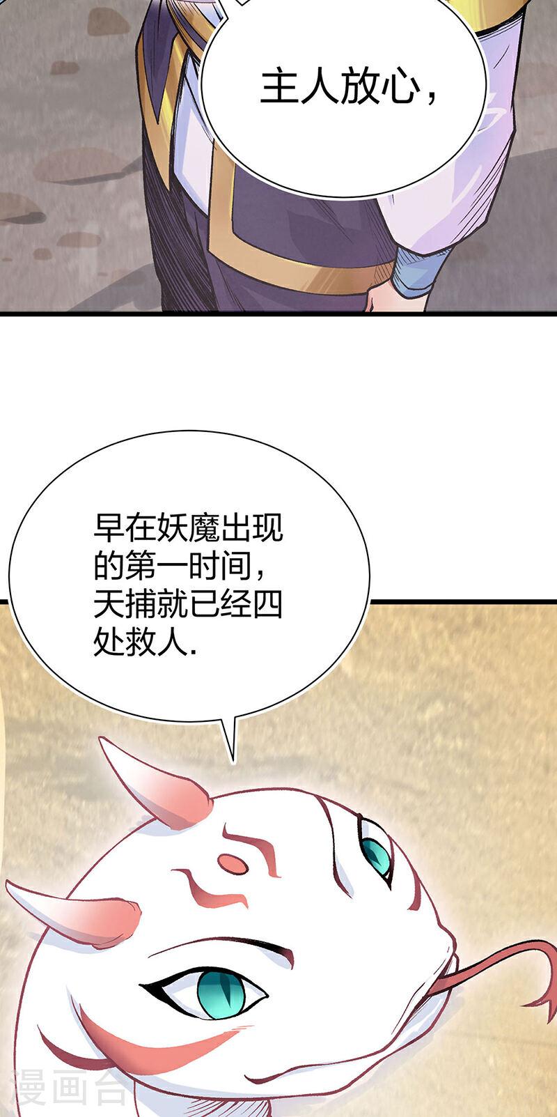 武道独尊漫画,第587话 重返阴阳教8图